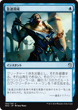 【JPN】《急速混成/Rapid Hybridization》[GK]