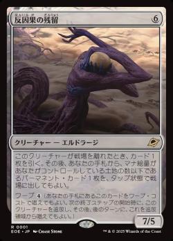 【JPN】【Foil】《反因果の残留/Anticausal Vestige》[EOE]