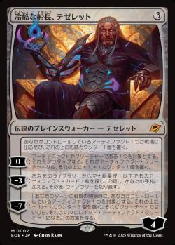 【JPN】《冷酷な船長、テゼレット/Tezzeret, Cruel Captain》[EOE]
