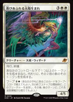 【JPN】《喜びあふれる太陽生まれ/Exalted Sunborn》[EOE]