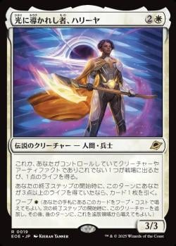 【JPN】《光に導かれし者、ハリーヤ/Haliya, Guided by Light》[EOE]