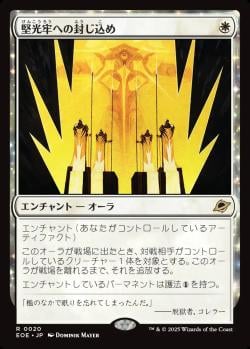 【JPN】《堅光牢への封じ込め/Hardlight Containment》[EOE]
