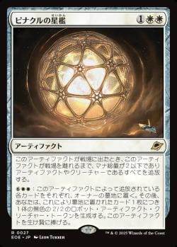 【JPN】《ピナクルの星檻/Pinnacle Starcage》[EOE]