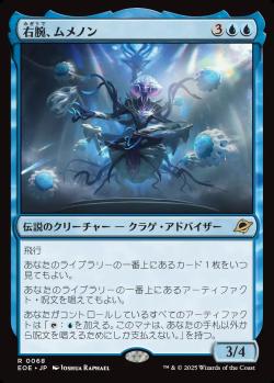 【JPN】【Foil】《右腕、ムメノン/Mm'menon, the Right Hand》[EOE]