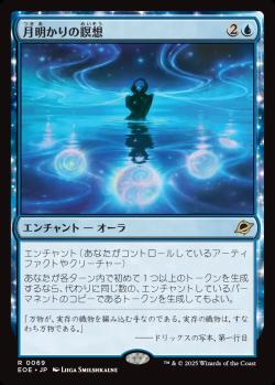 【JPN】【Foil】《月明かりの瞑想/Moonlit Meditation》[EOE]