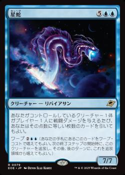 【JPN】【Foil】《星蛇/Starwinder》[EOE]