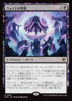 【JPN】《ヴォイドの聖歌/Chorale of the Void》[EOE]