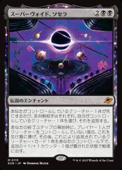 【JPN】《スーパーヴォイド、ソセラ/Sothera, the Supervoid》[EOE]