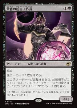 【JPN】《黄昏の妨害工作員/Sunset Saboteur》[EOE]