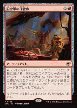 【JPN】《記念軍の保管庫/Memorial Vault》[EOE]