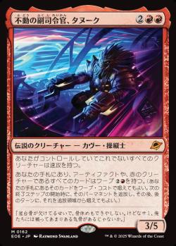 【JPN】《不動の副司令官、タヌーク/Tannuk, Steadfast Second》[EOE]