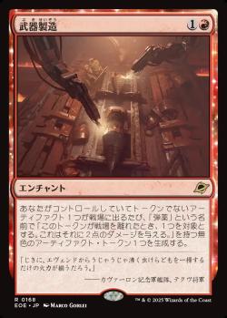【JPN】《武器製造/Weapons Manufacturing》[EOE]