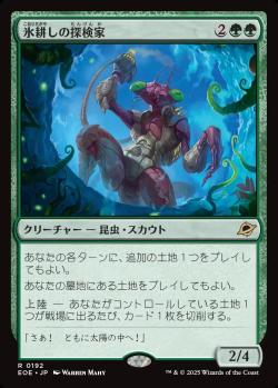 【JPN】【Foil】《氷耕しの探検家/Icetill Explorer》[EOE]