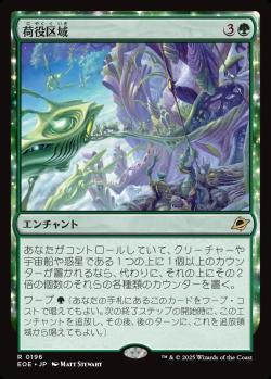 【JPN】《荷役区域/Loading Zone》[EOE]