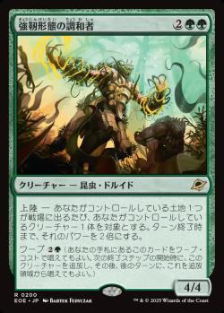 【JPN】《強靭形態の調和者/Mightform Harmonizer》[EOE]