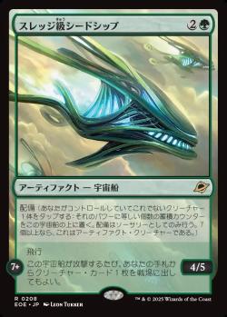 【JPN】《スレッジ級シードシップ/Sledge-Class Seedship》[EOE]