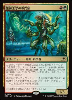 【JPN】《生体工学の専門家/Biotech Specialist》[EOE]