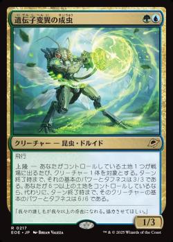 【JPN】《遺伝子変異の成虫/Genemorph Imago》[EOE]