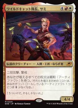 【JPN】《ワイルドキャット隊長、サミ/Sami, Wildcat Captain》[EOE]