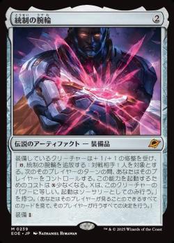 【JPN】《統制の腕輪/The Dominion Bracelet》[EOE]