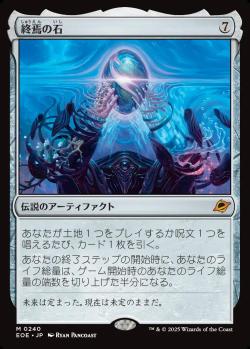 【JPN】《終焉の石/The Endstone》[EOE]