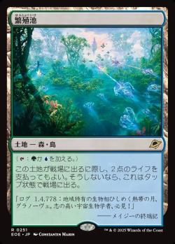 【JPN】《繁殖池/Breeding Pool》[EOE]