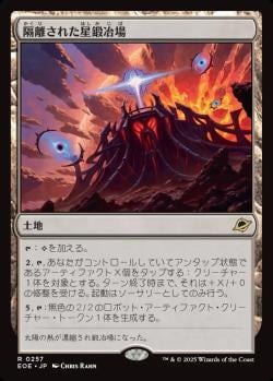 【JPN】【Foil】《隔離された星鍛冶場/Secluded Starforge》[EOE]