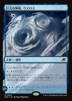 【JPN】《巨大な神核、ウスロス/Uthros, Titanic Godcore》[EOE]