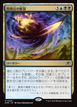 【JPN】《特異点の断裂/Singularity Rupture》[EOE]