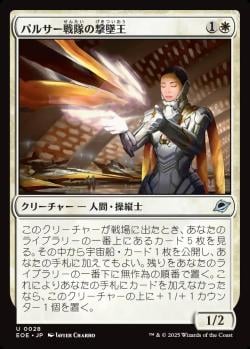 【JPN】《パルサー戦隊の撃墜王/Pulsar Squadron Ace》[EOE]