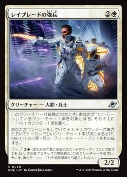 【JPN】《レイブレードの強兵/Rayblade Trooper》[EOE]
