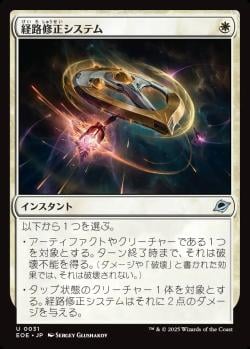 【JPN】《経路修正システム/Reroute Systems》[EOE]
