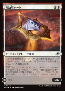 【JPN】《救助用ボート/Rescue Skiff》[EOE]