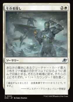 【JPN】《生存者探し/Scout for Survivors》[EOE]