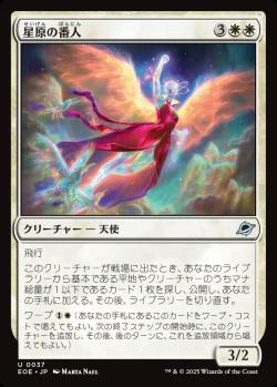 【JPN】《星原の番人/Starfield Shepherd》[EOE]