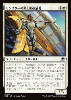 【JPN】《サンスターの領土拡張論者/Sunstar Expansionist》[EOE]