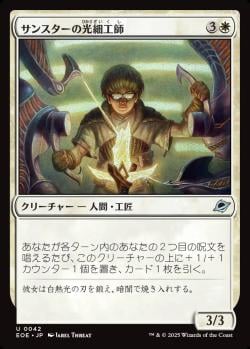 【JPN】《サンスターの光細工師/Sunstar Lightsmith》[EOE]