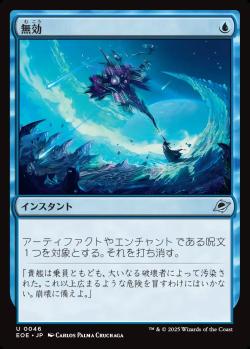【JPN】《無効/Annul》[EOE]