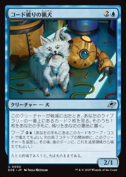 【JPN】《コード破りの猟犬/Codecracker Hound》[EOE]
