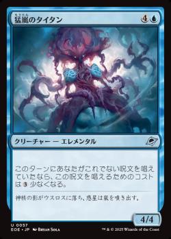【JPN】《猛嵐のタイタン/Gigastorm Titan》[EOE]