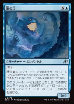 【JPN】《嵐の口/Mouth of the Storm》[EOE]