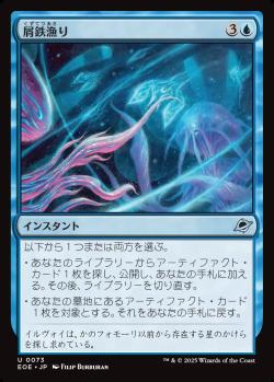 【JPN】《屑鉄漁り/Scour for Scrap》[EOE]