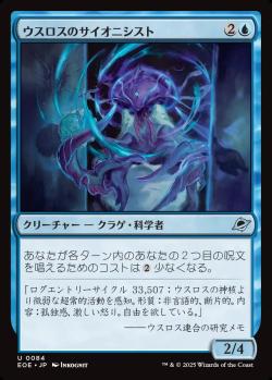 【JPN】《ウスロスのサイオニシスト/Uthros Psionicist》[EOE]