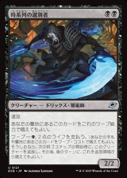 【JPN】《時系列の選別者/Timeline Culler》[EOE]