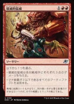 【JPN】《壊滅的猛威/Ruinous Rampage》[EOE]