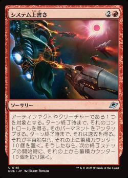 【JPN】《システム上書き/Systems Override》[EOE]