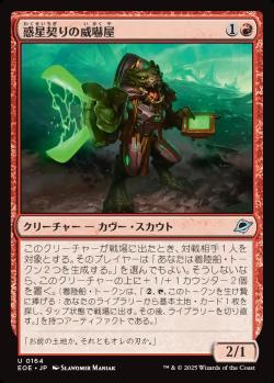 【JPN】《惑星契りの威嚇屋/Terrapact Intimidator》[EOE]