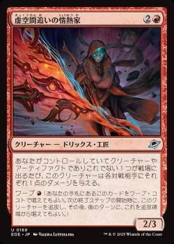 【JPN】《虚空間追いの情熱家/Weftstalker Ardent》[EOE]