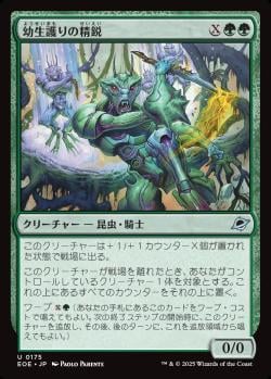 【JPN】《幼生護りの精鋭/Broodguard Elite》[EOE]