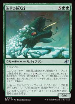 【JPN】《氷河の神大口/Glacier Godmaw》[EOE]